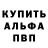 Альфа ПВП кристаллы Jyrgalbek Osmonov